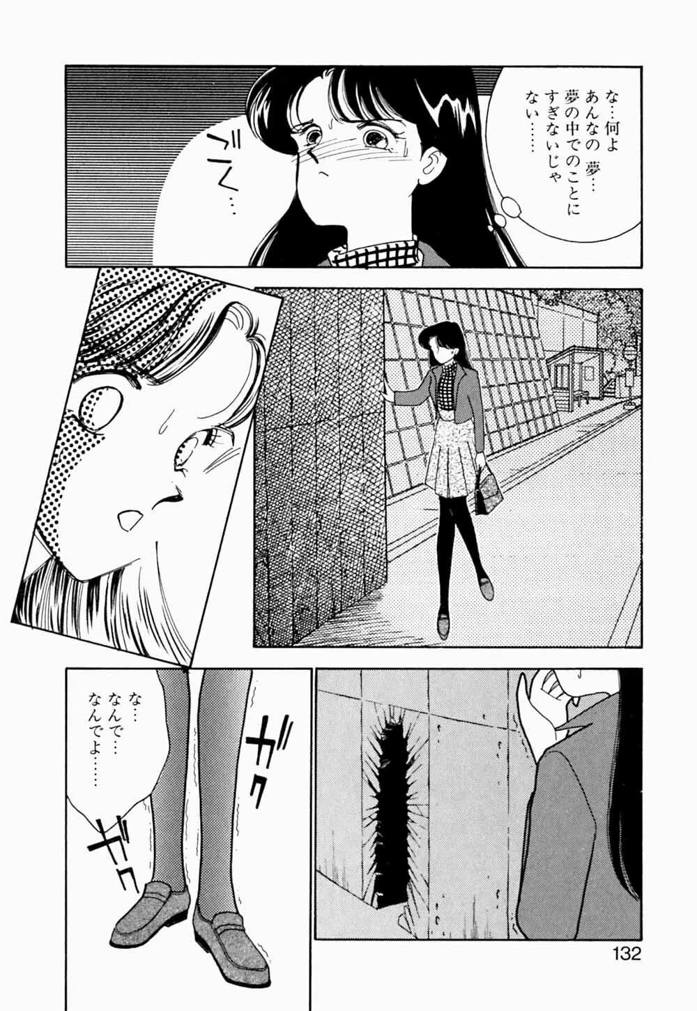 エンジェル・クライ -Angel Cry- Page.133