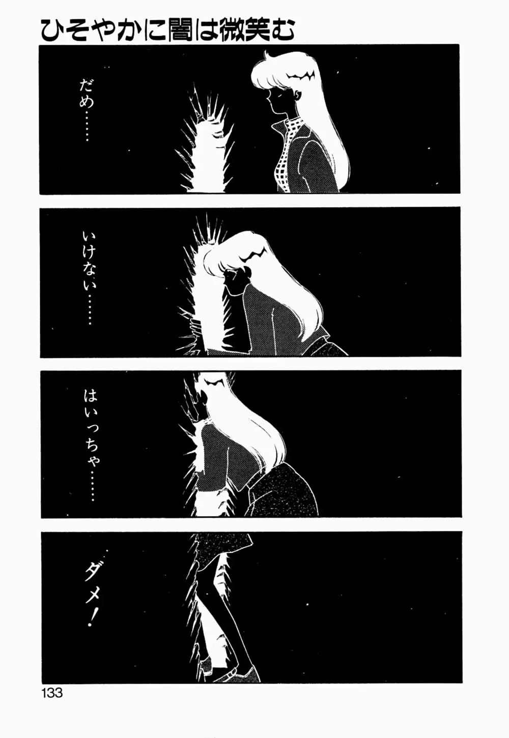 エンジェル・クライ -Angel Cry- Page.134