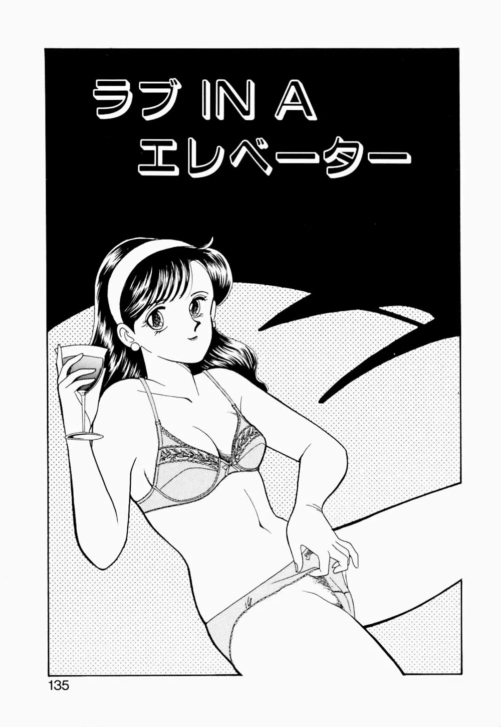 エンジェル・クライ -Angel Cry- Page.136