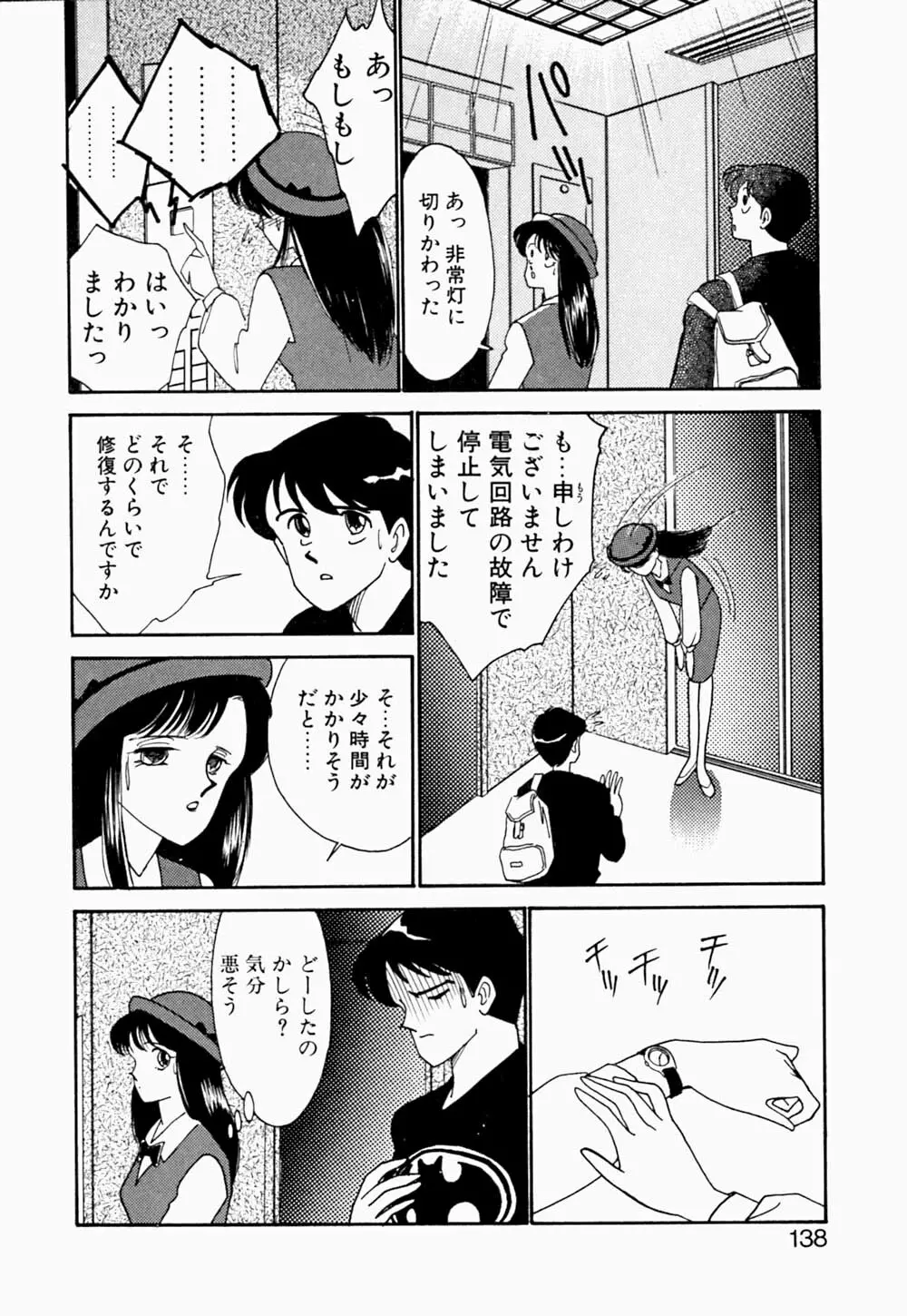 エンジェル・クライ -Angel Cry- Page.139