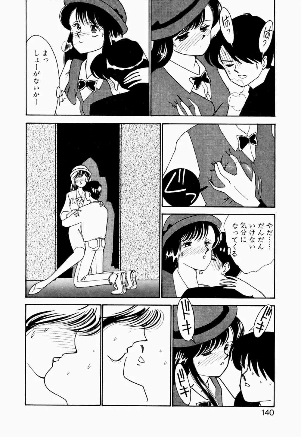 エンジェル・クライ -Angel Cry- Page.141
