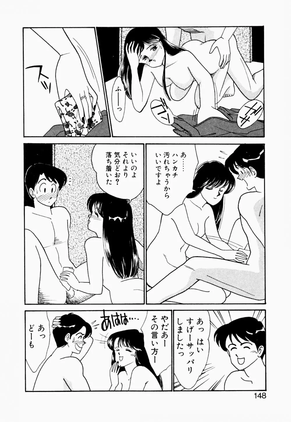 エンジェル・クライ -Angel Cry- Page.149