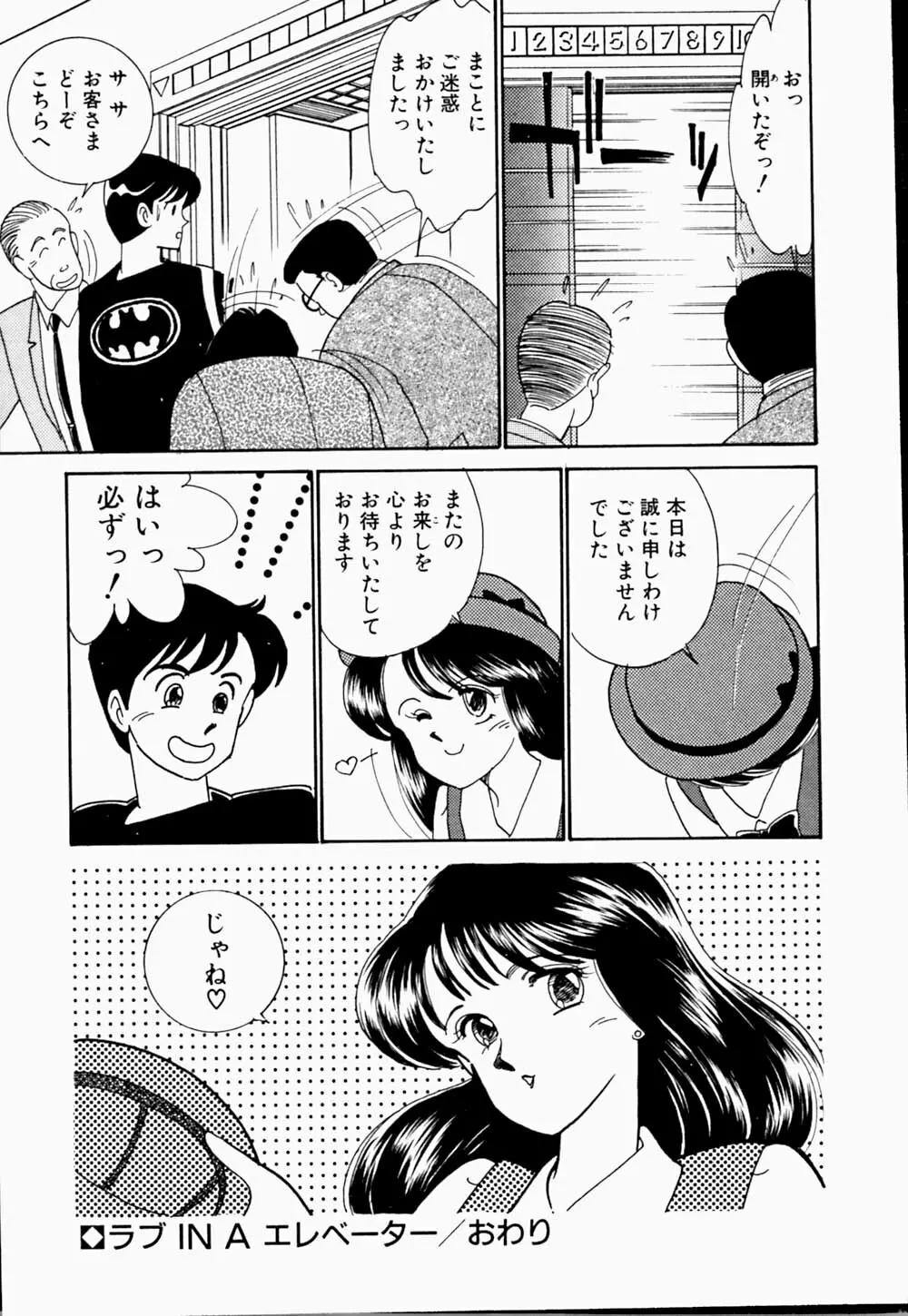 エンジェル・クライ -Angel Cry- Page.151