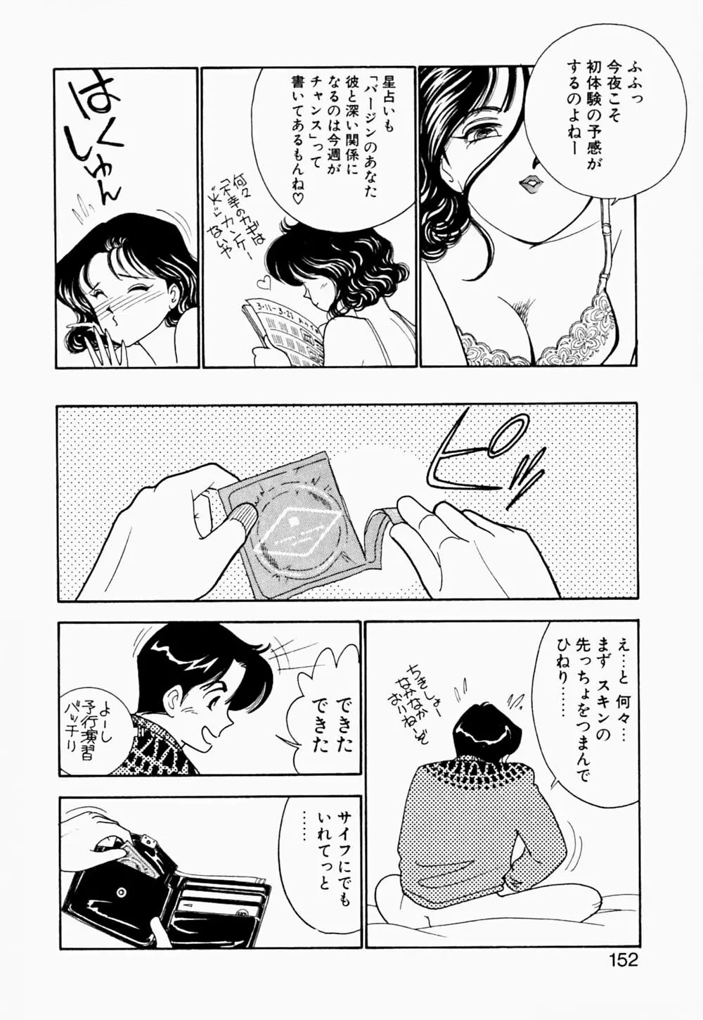 エンジェル・クライ -Angel Cry- Page.153