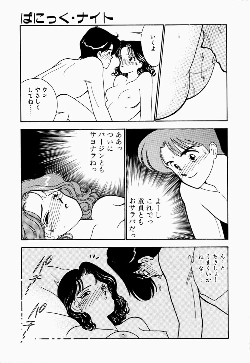 エンジェル・クライ -Angel Cry- Page.164