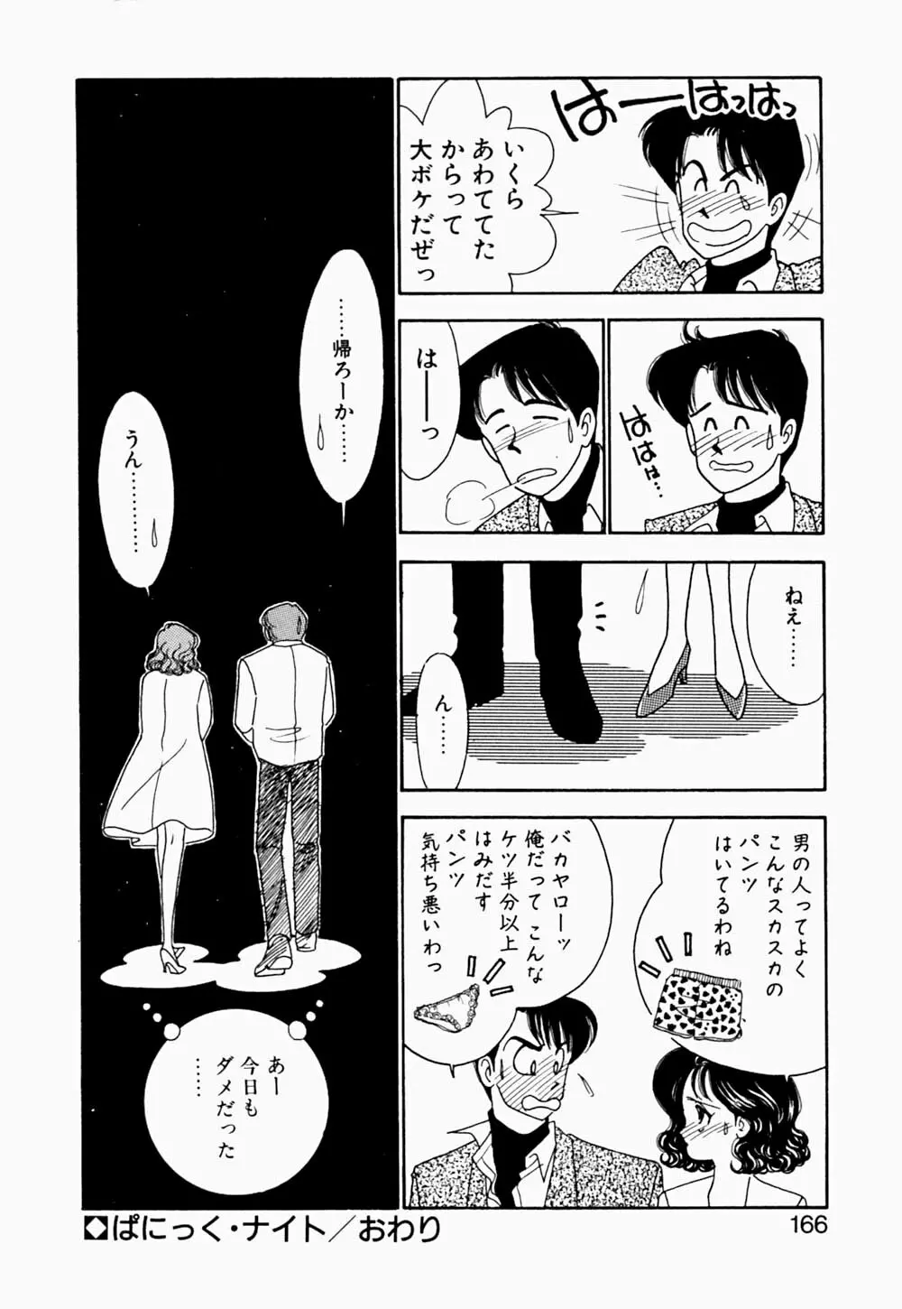 エンジェル・クライ -Angel Cry- Page.167
