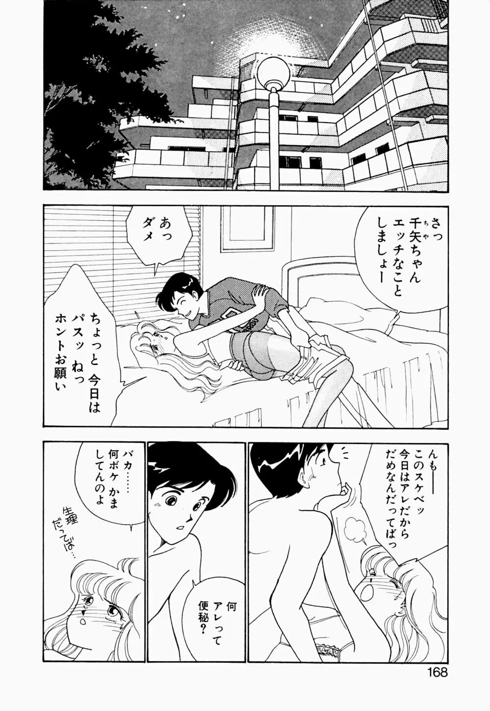 エンジェル・クライ -Angel Cry- Page.169