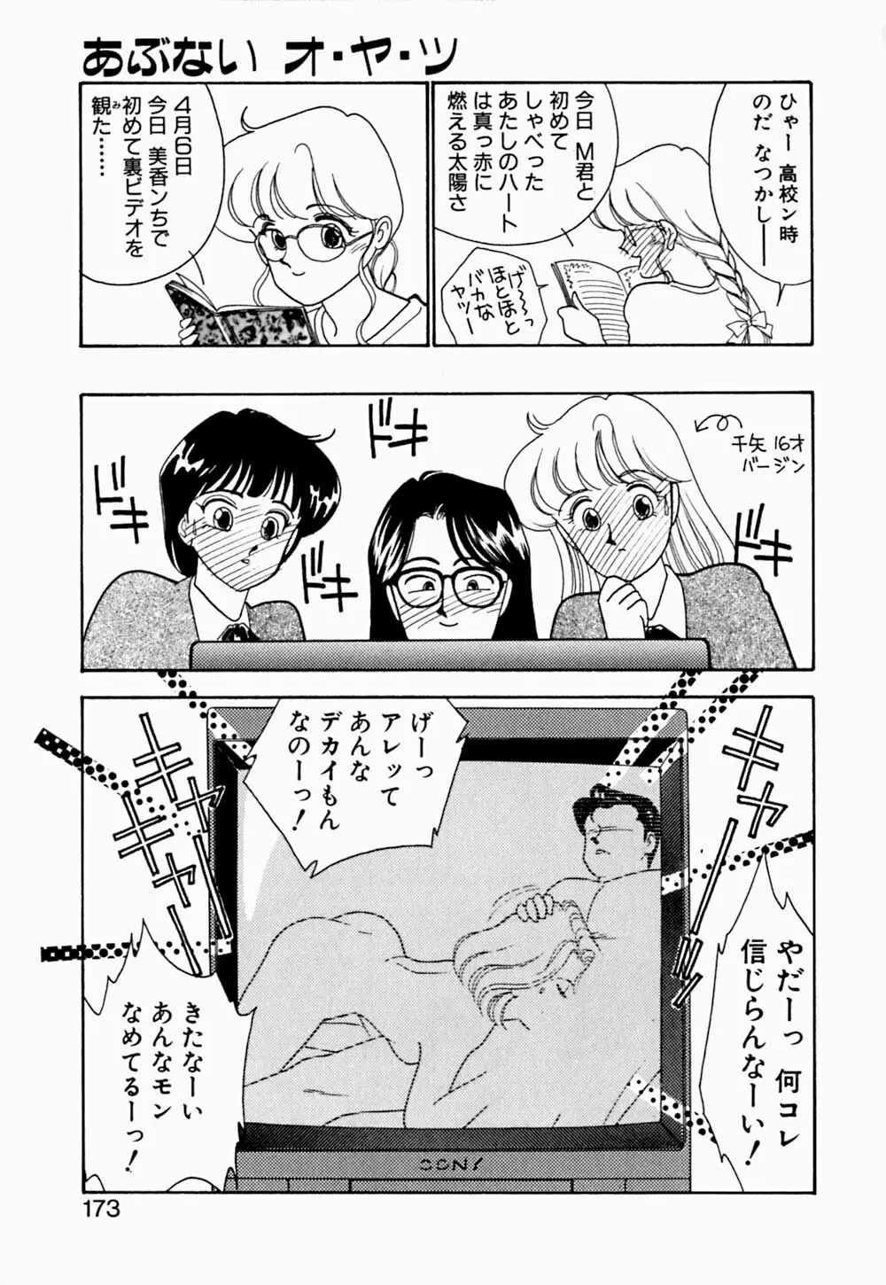 エンジェル・クライ -Angel Cry- Page.174