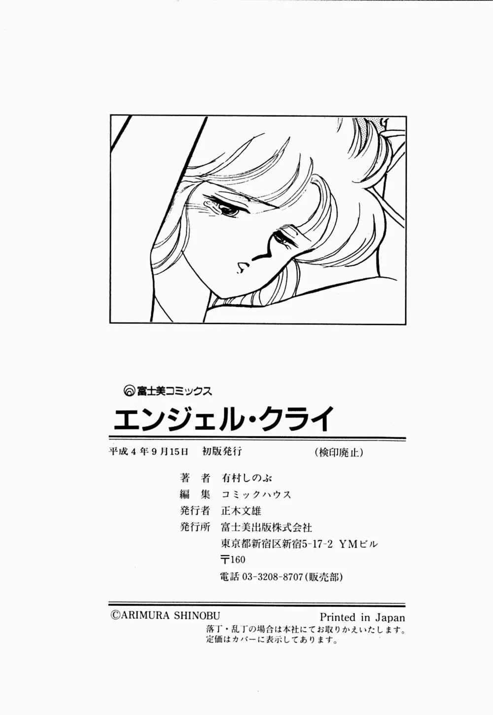 エンジェル・クライ -Angel Cry- Page.185