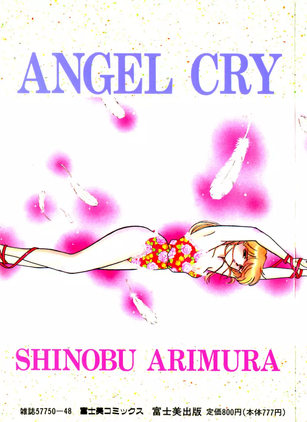 エンジェル・クライ -Angel Cry- Page.2