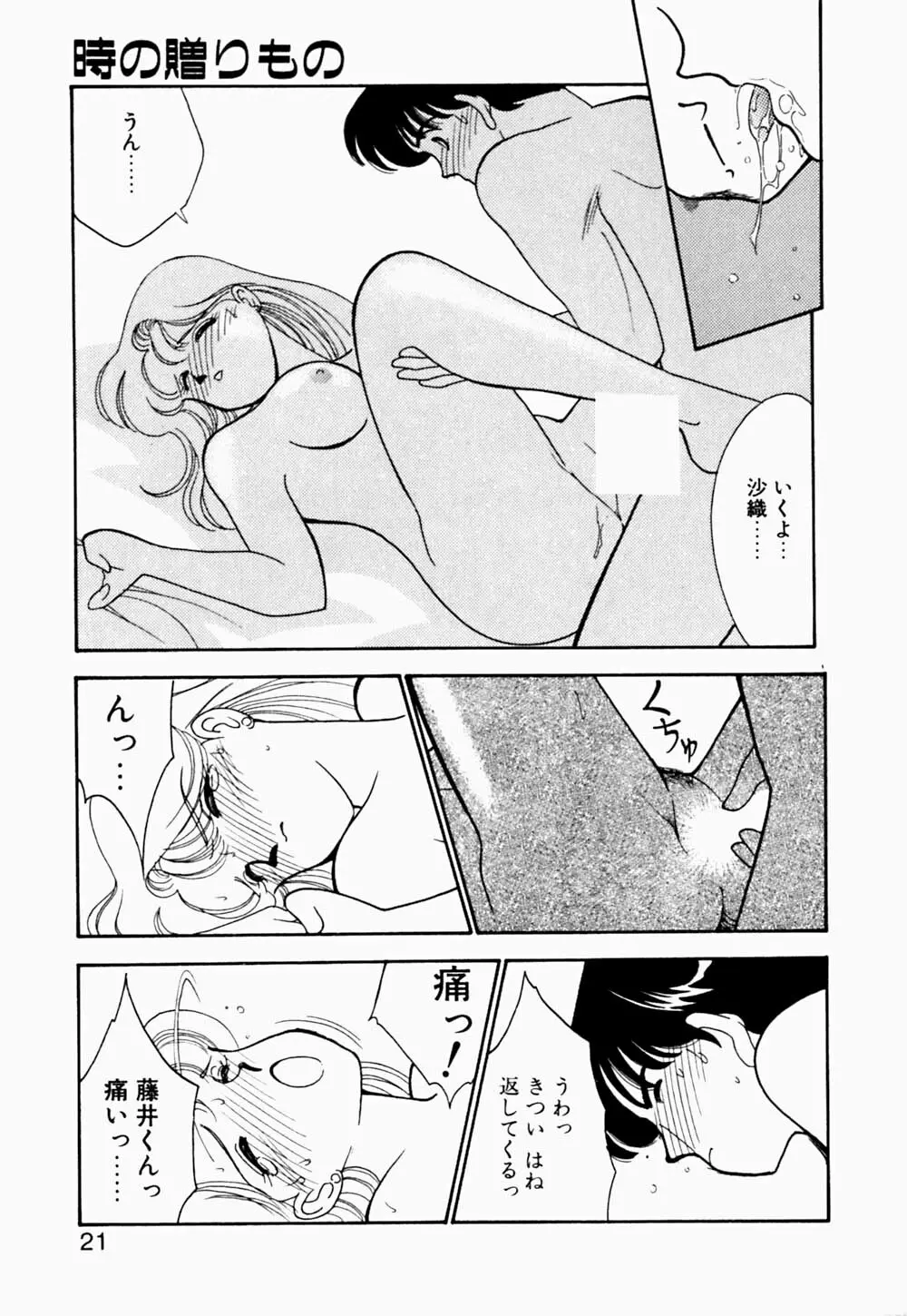 エンジェル・クライ -Angel Cry- Page.22
