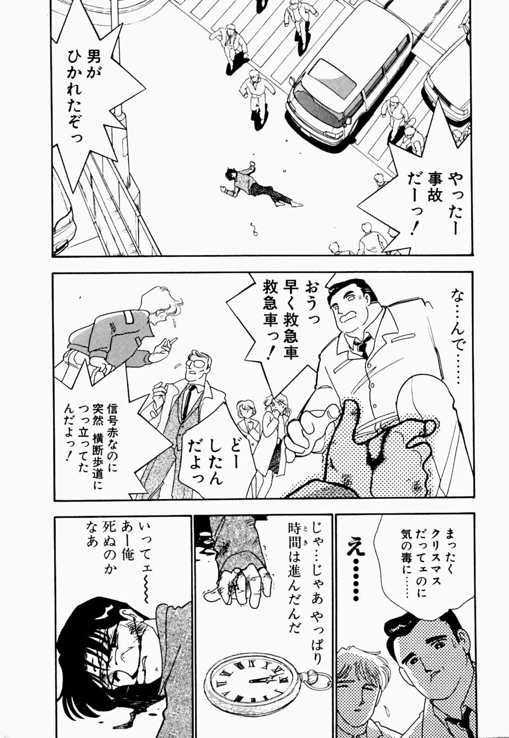 エンジェル・クライ -Angel Cry- Page.26