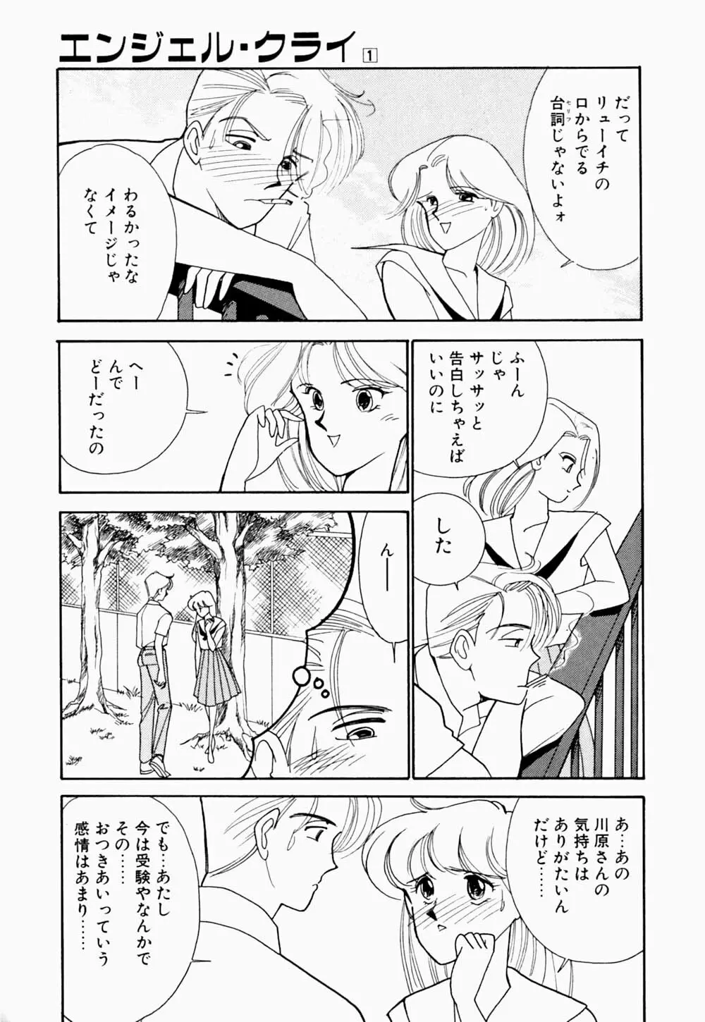 エンジェル・クライ -Angel Cry- Page.30