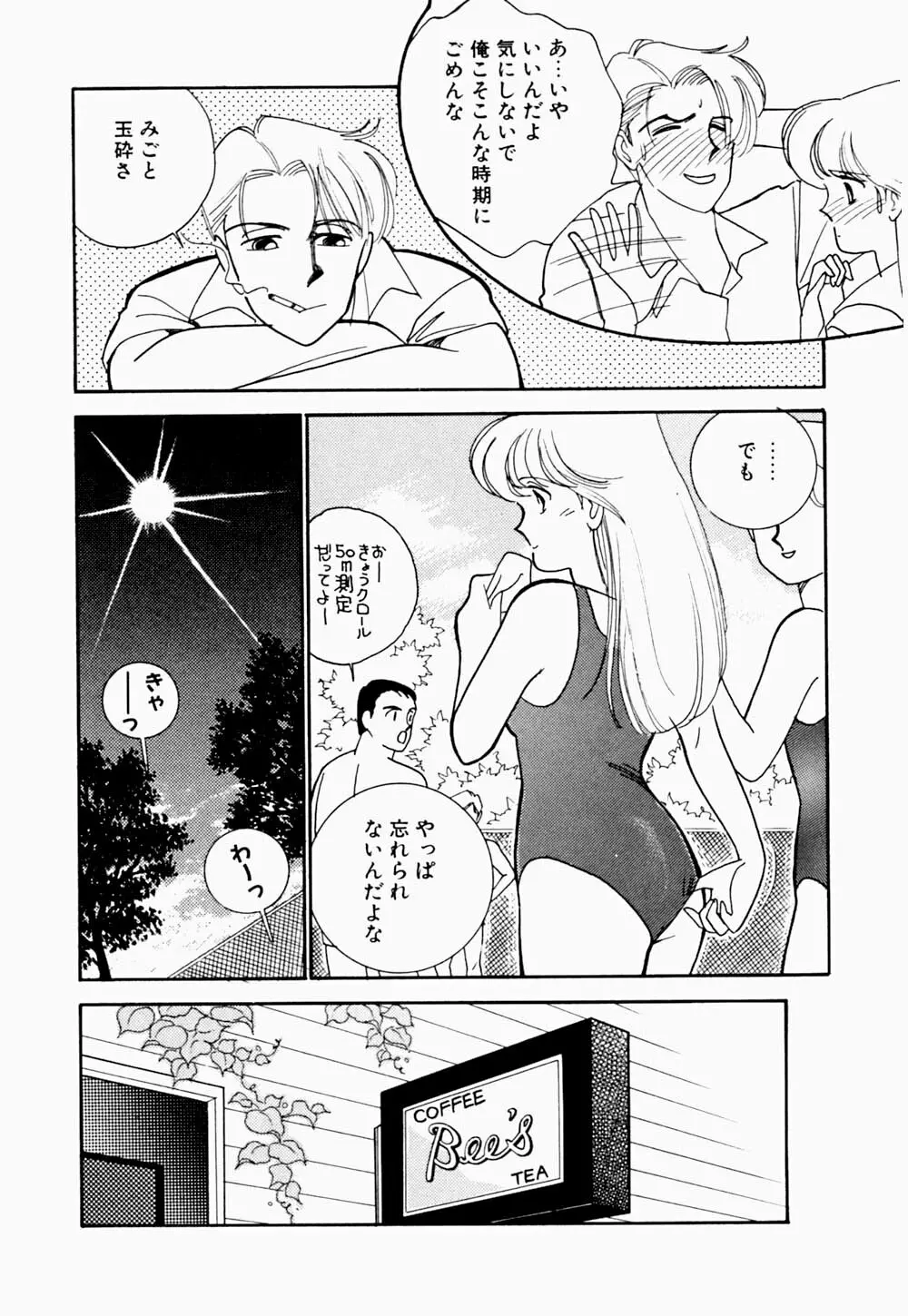エンジェル・クライ -Angel Cry- Page.31