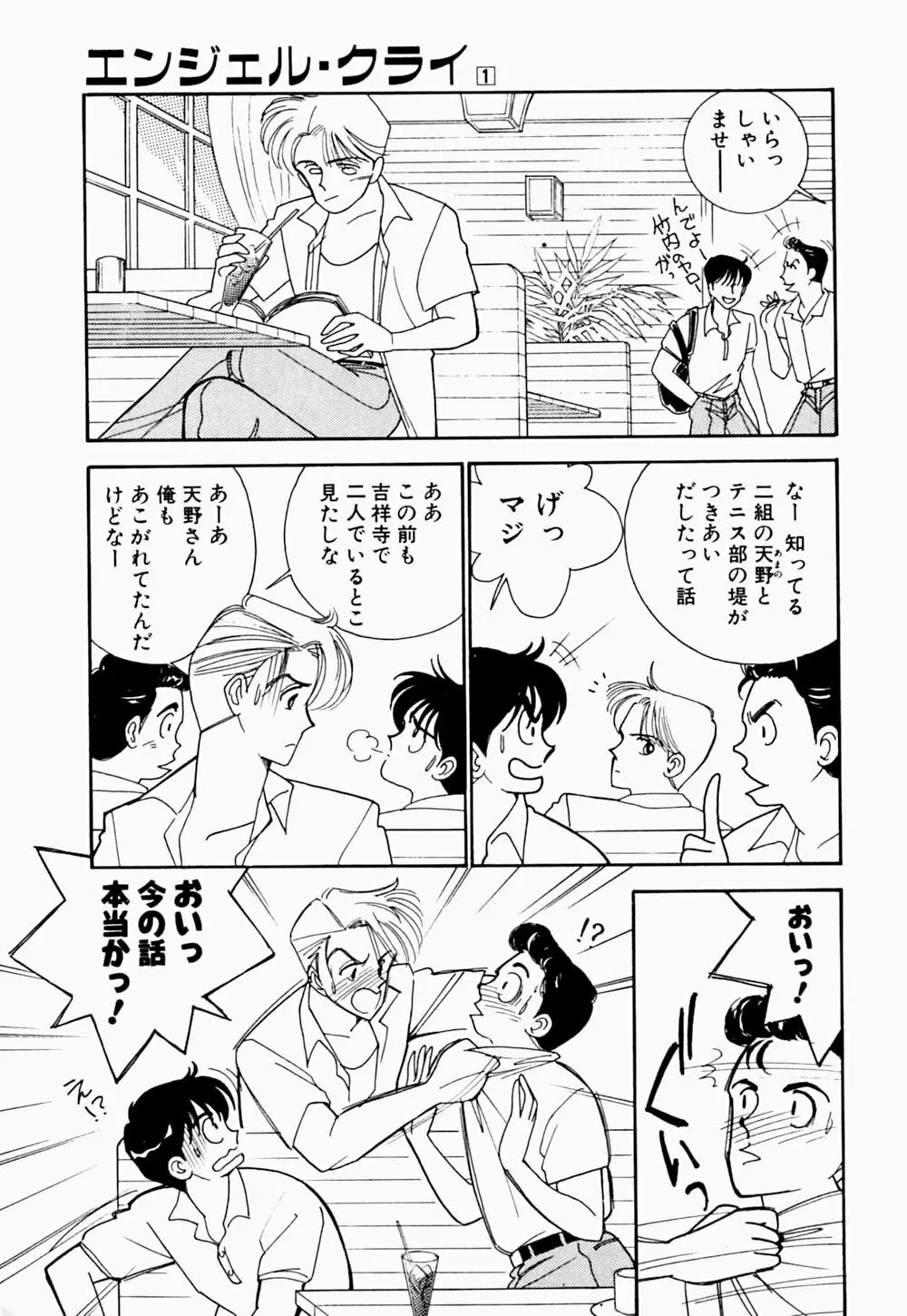エンジェル・クライ -Angel Cry- Page.32