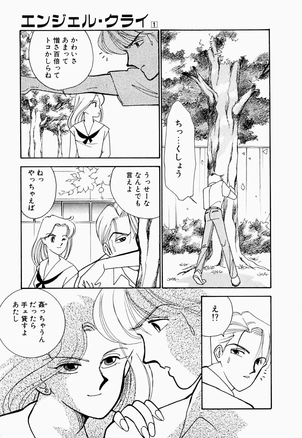 エンジェル・クライ -Angel Cry- Page.34