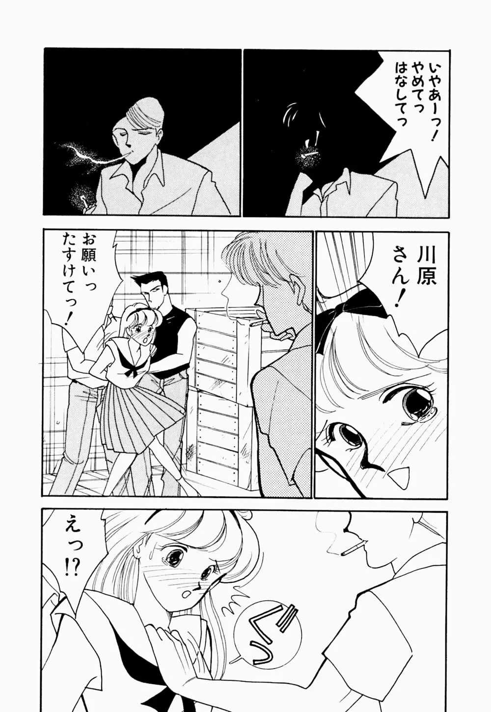 エンジェル・クライ -Angel Cry- Page.37