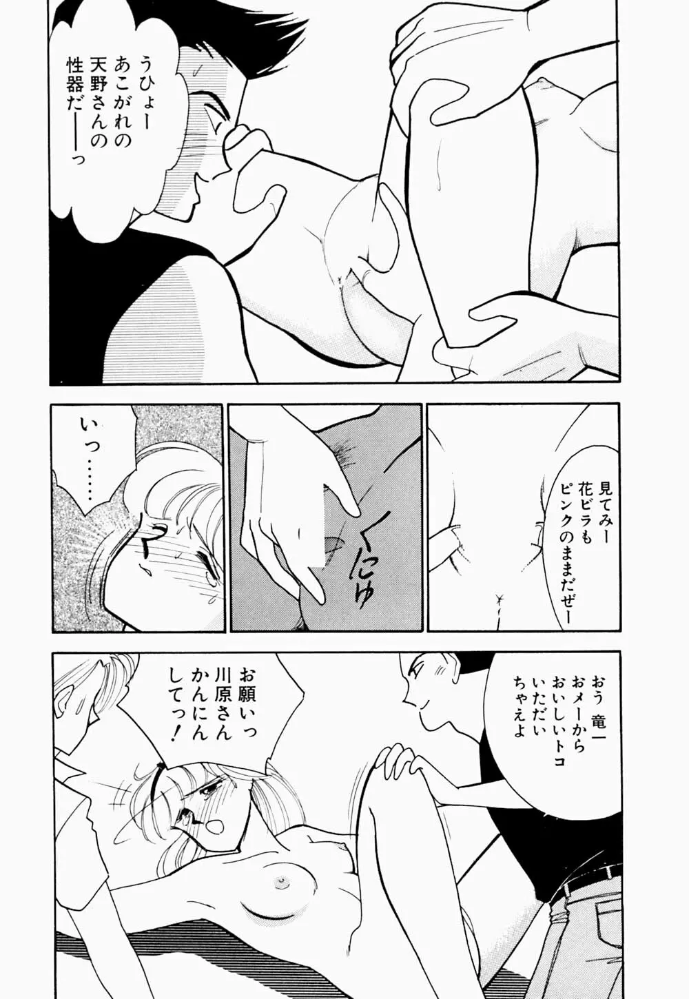エンジェル・クライ -Angel Cry- Page.43