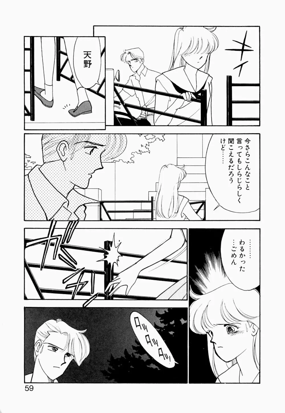 エンジェル・クライ -Angel Cry- Page.60