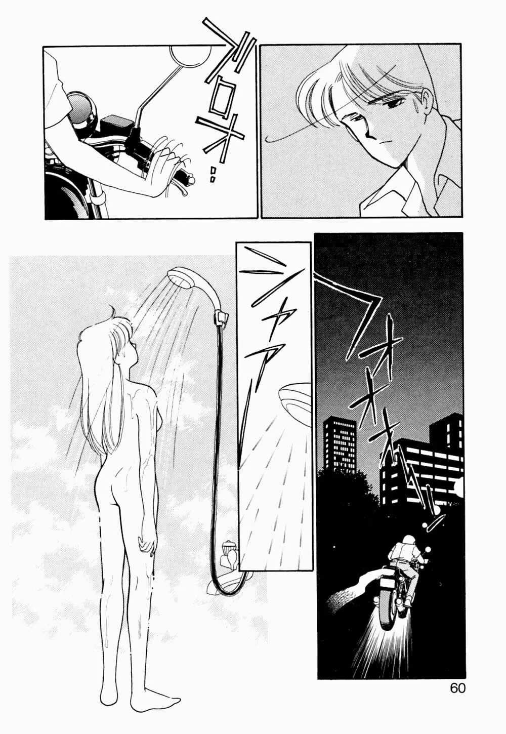 エンジェル・クライ -Angel Cry- Page.61