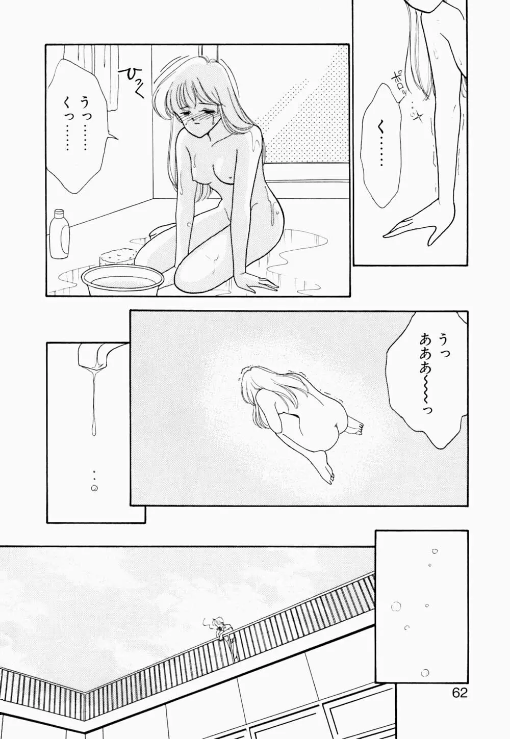 エンジェル・クライ -Angel Cry- Page.63