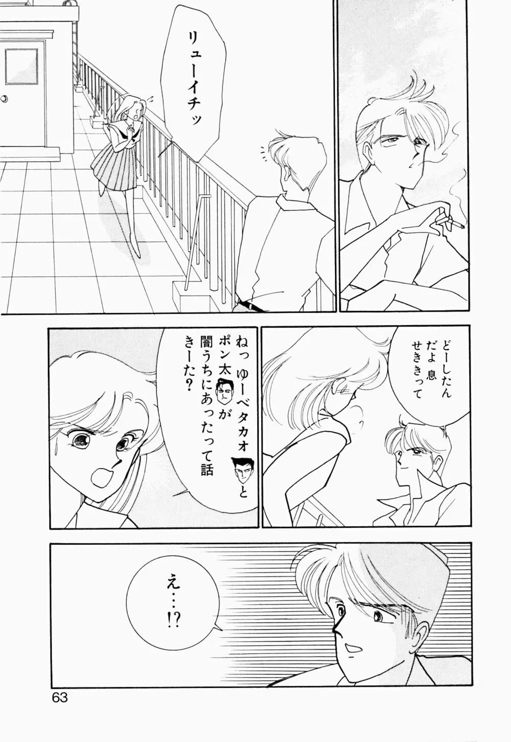 エンジェル・クライ -Angel Cry- Page.64