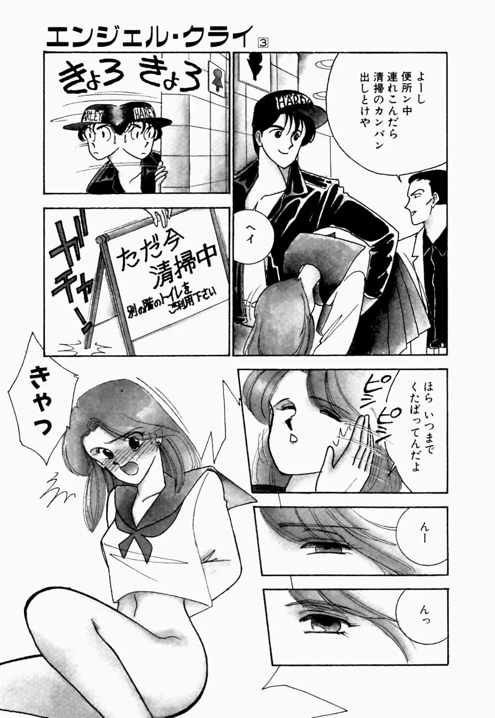 エンジェル・クライ -Angel Cry- Page.70