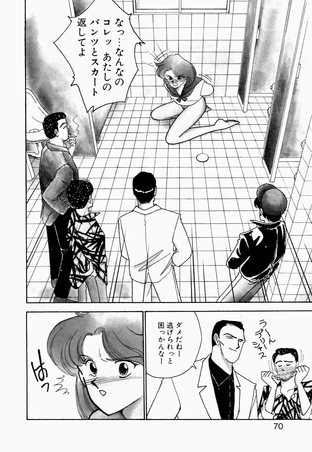 エンジェル・クライ -Angel Cry- Page.71