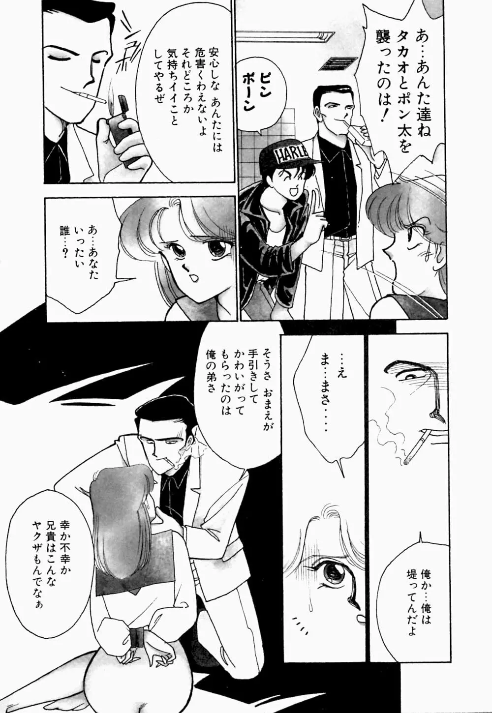 エンジェル・クライ -Angel Cry- Page.72
