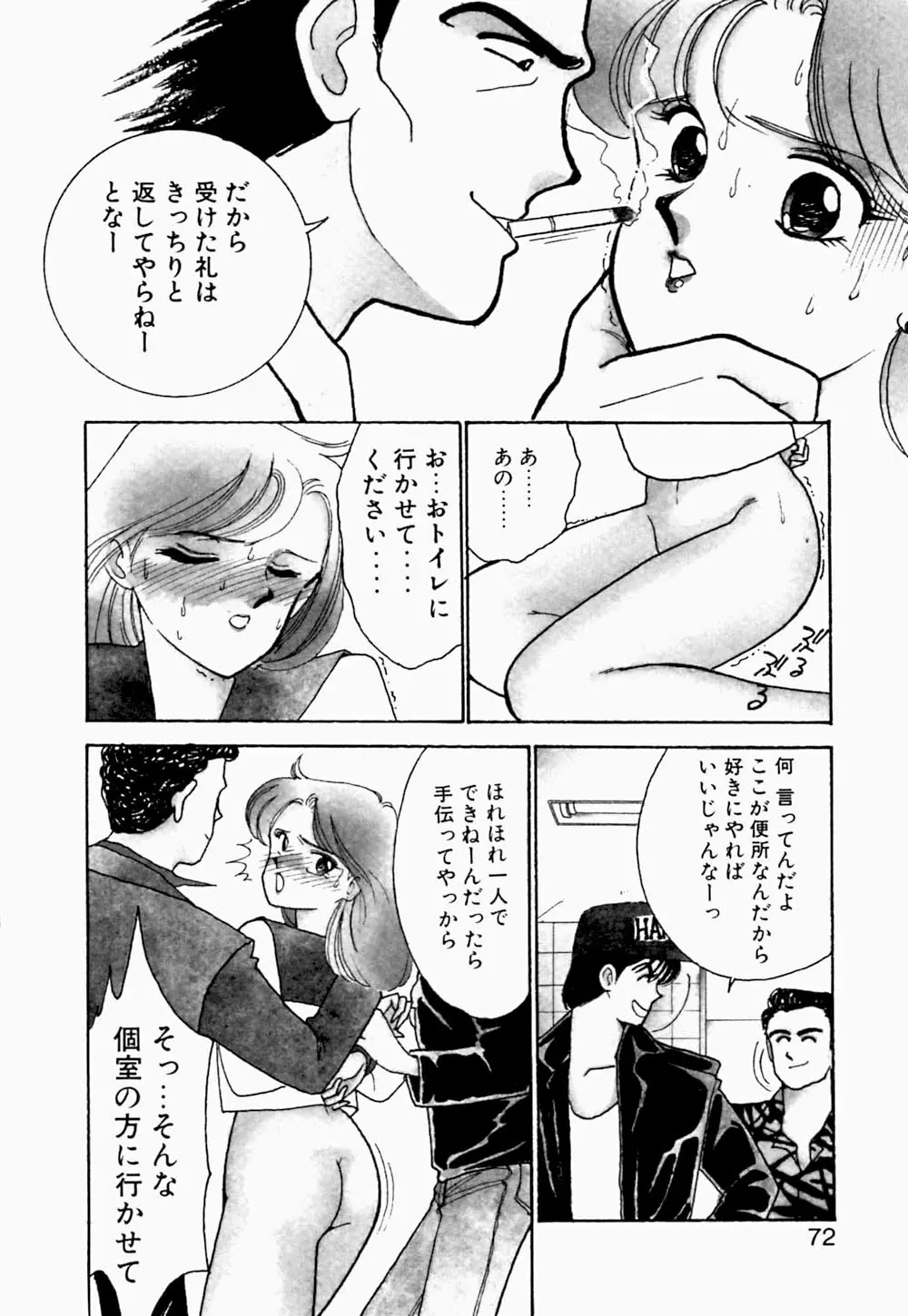 エンジェル・クライ -Angel Cry- Page.73