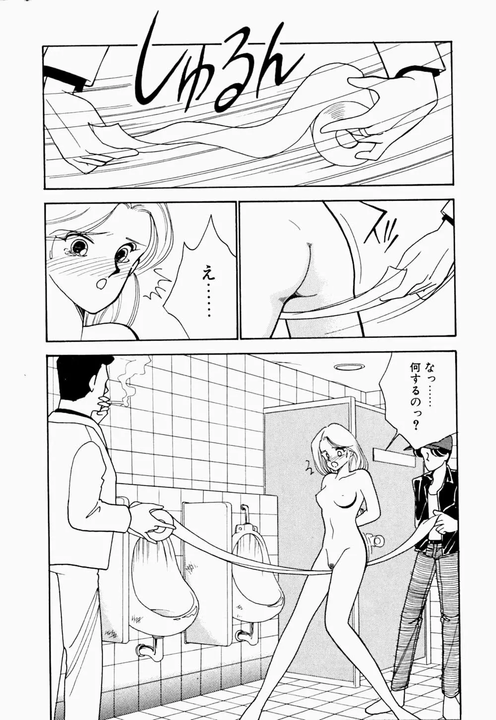 エンジェル・クライ -Angel Cry- Page.76
