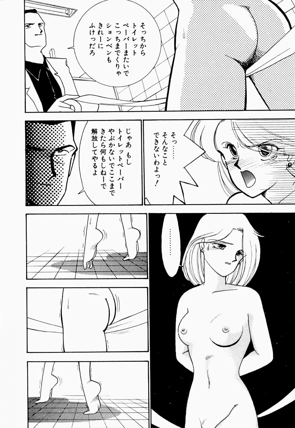 エンジェル・クライ -Angel Cry- Page.77