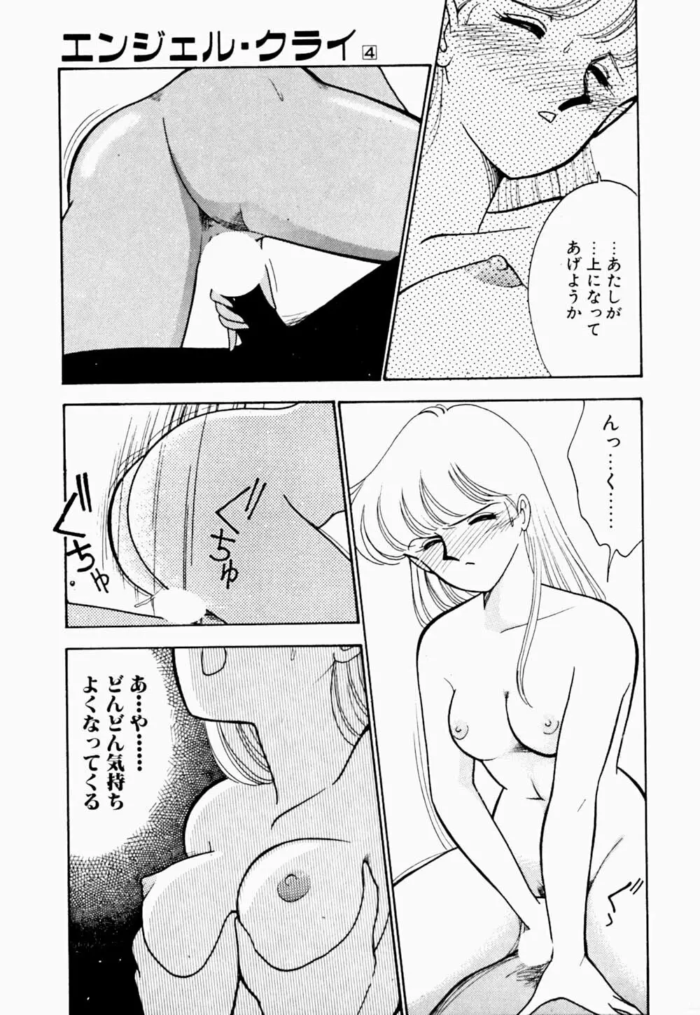 エンジェル・クライ -Angel Cry- Page.98