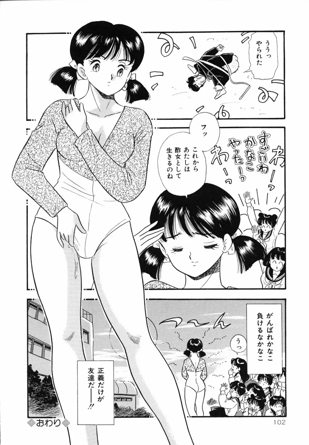 素人の女の子 Page.105