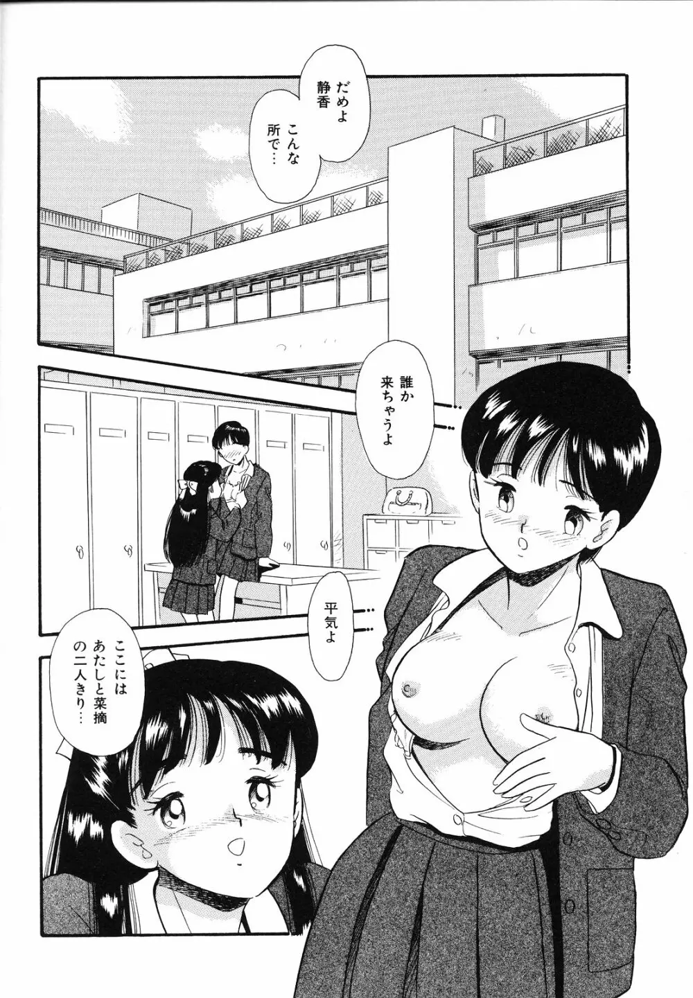 素人の女の子 Page.107