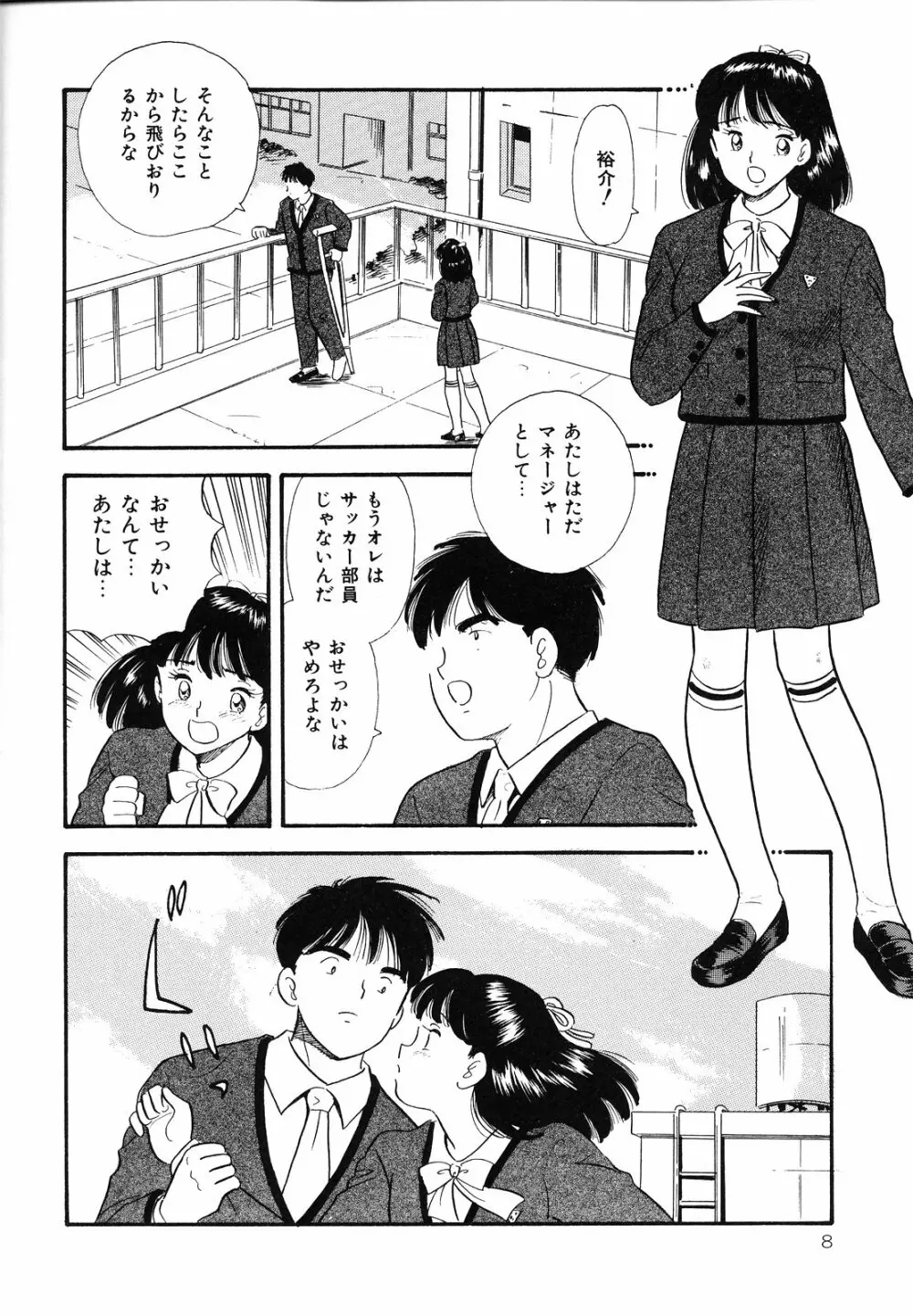 素人の女の子 Page.11