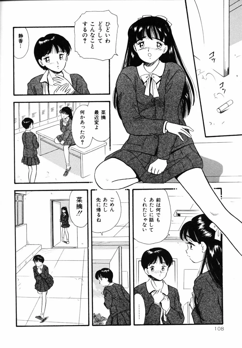 素人の女の子 Page.111