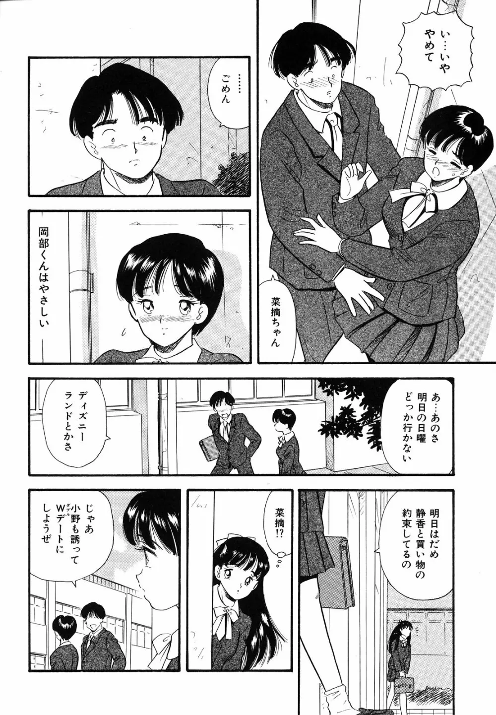 素人の女の子 Page.113