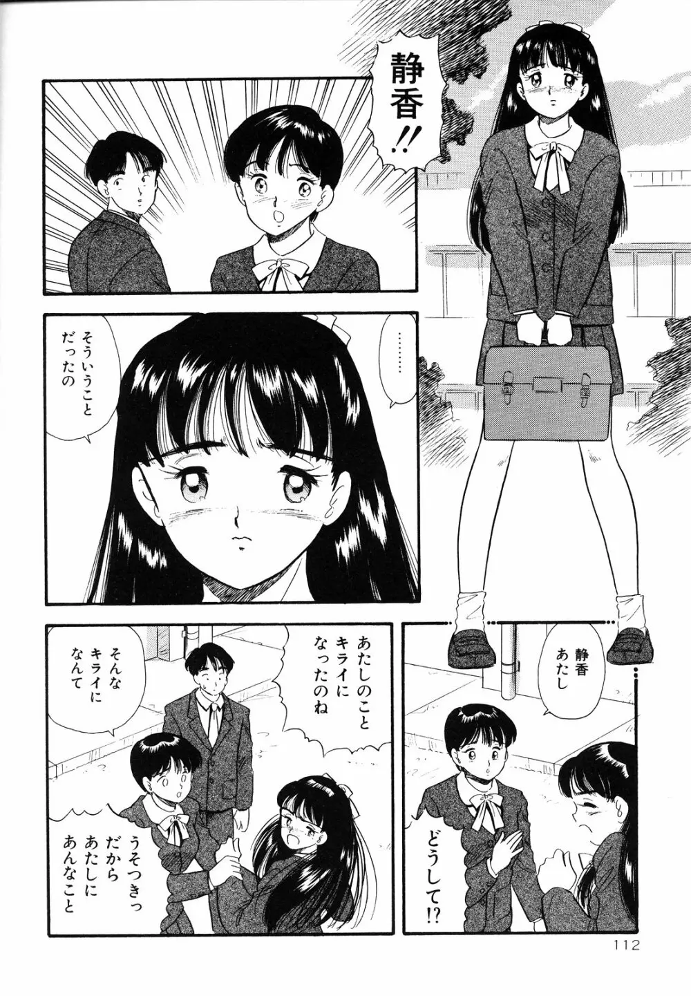 素人の女の子 Page.115