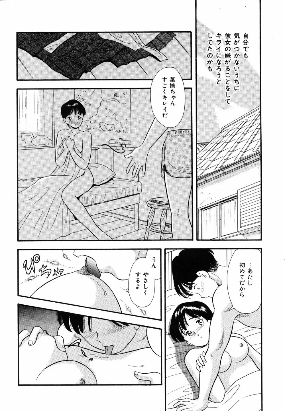 素人の女の子 Page.117