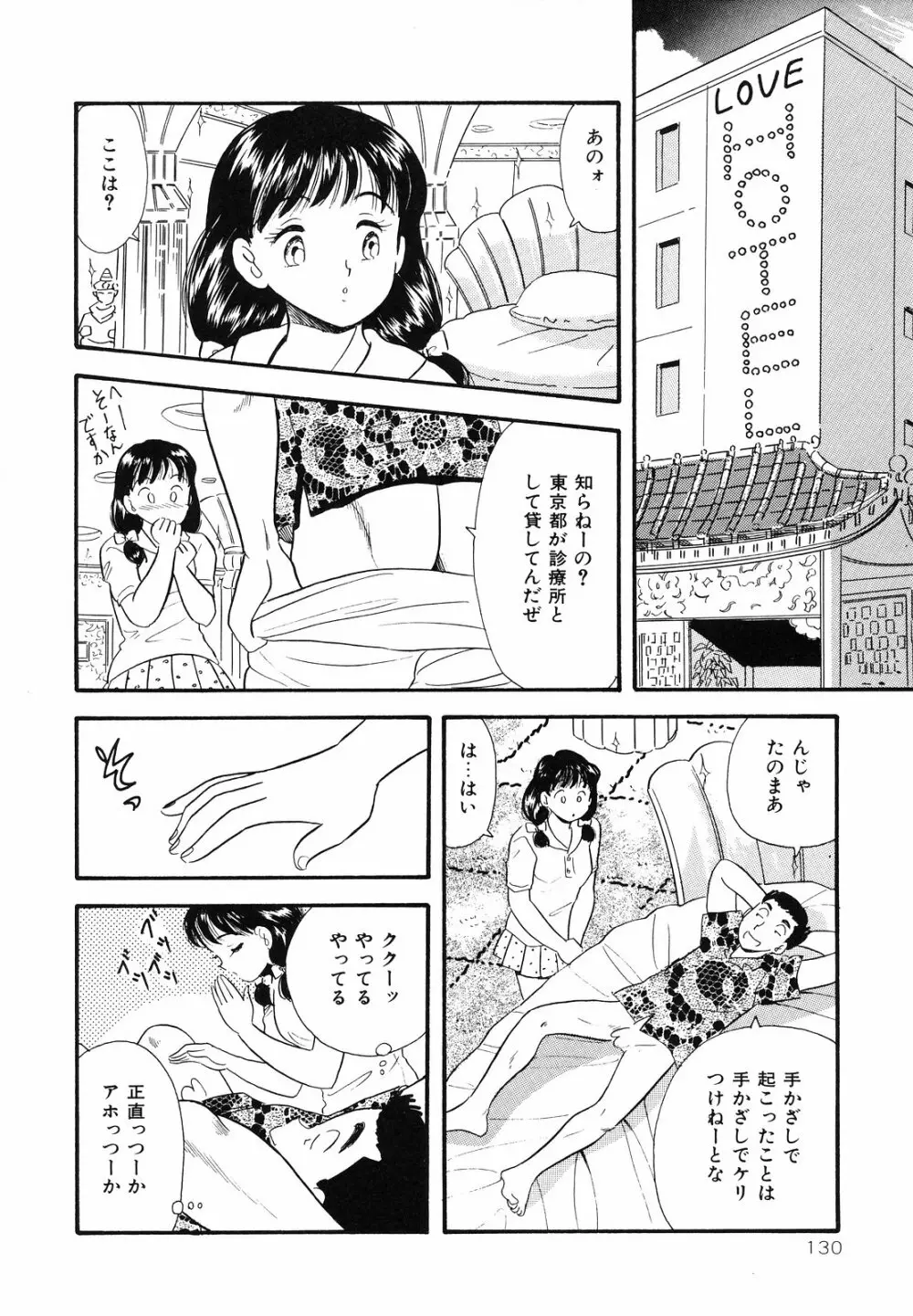 素人の女の子 Page.133