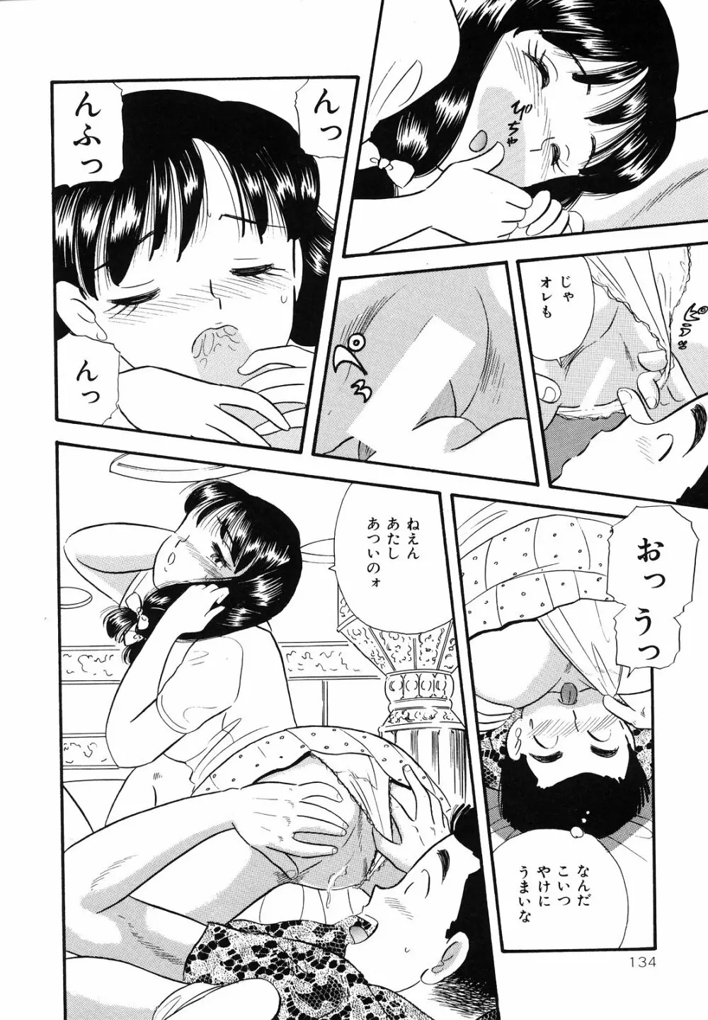 素人の女の子 Page.137