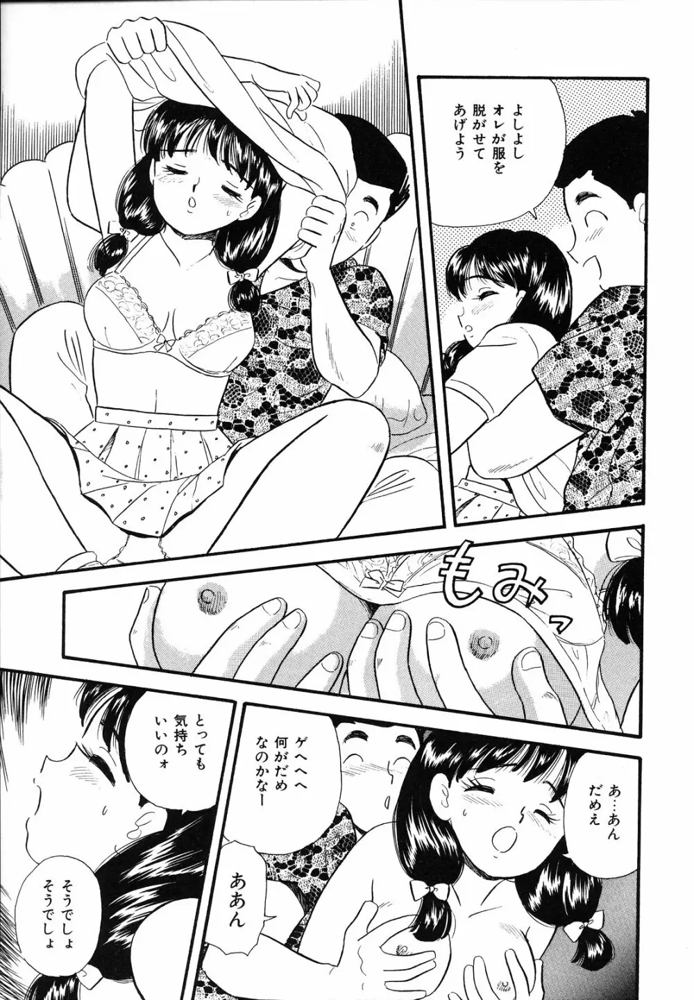 素人の女の子 Page.138