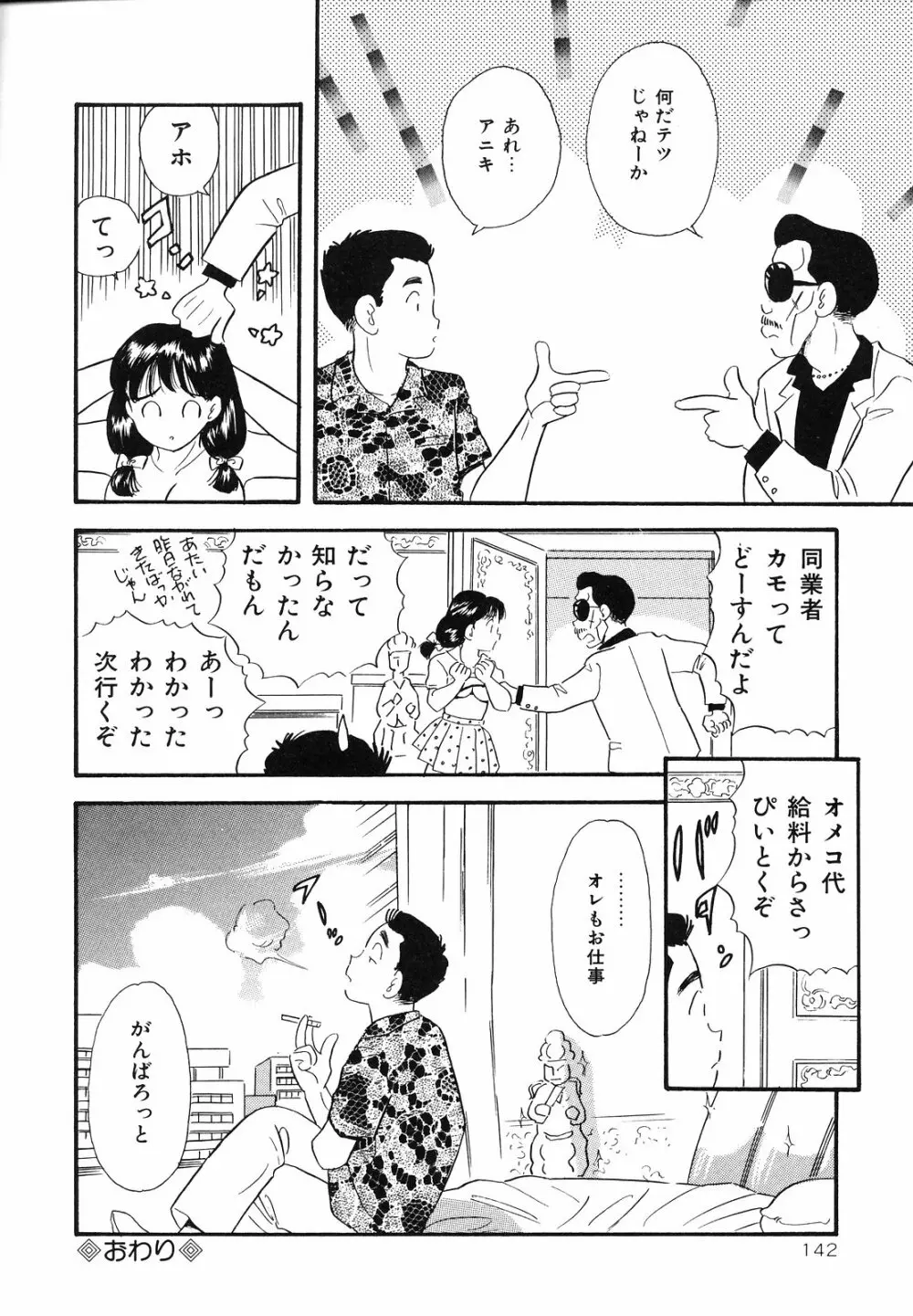 素人の女の子 Page.145