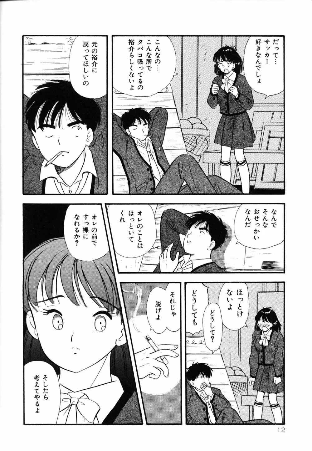 素人の女の子 Page.15