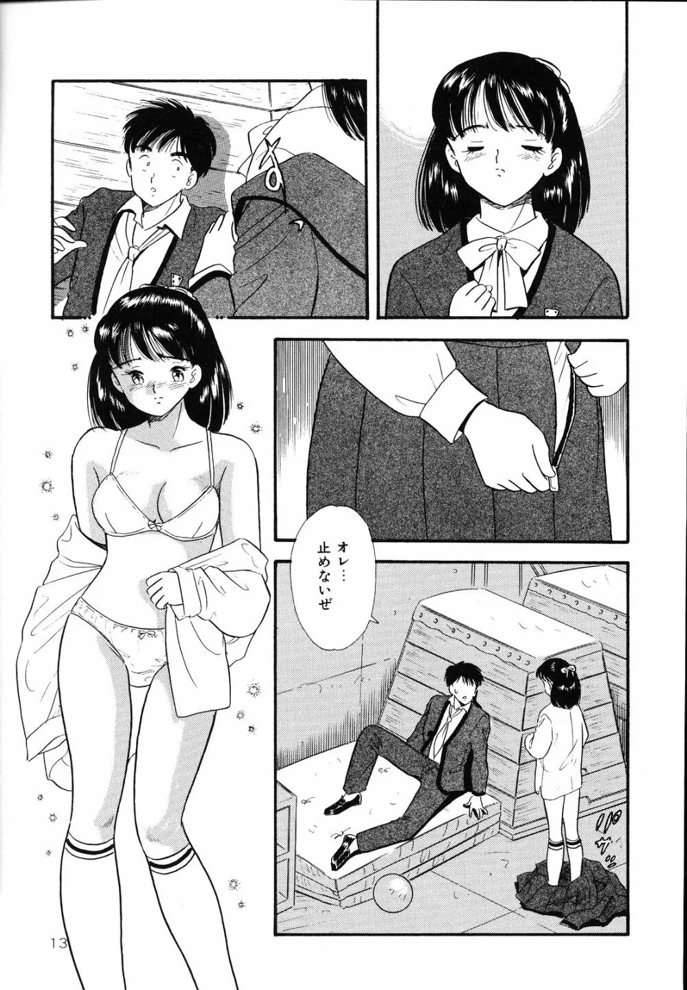 素人の女の子 Page.16