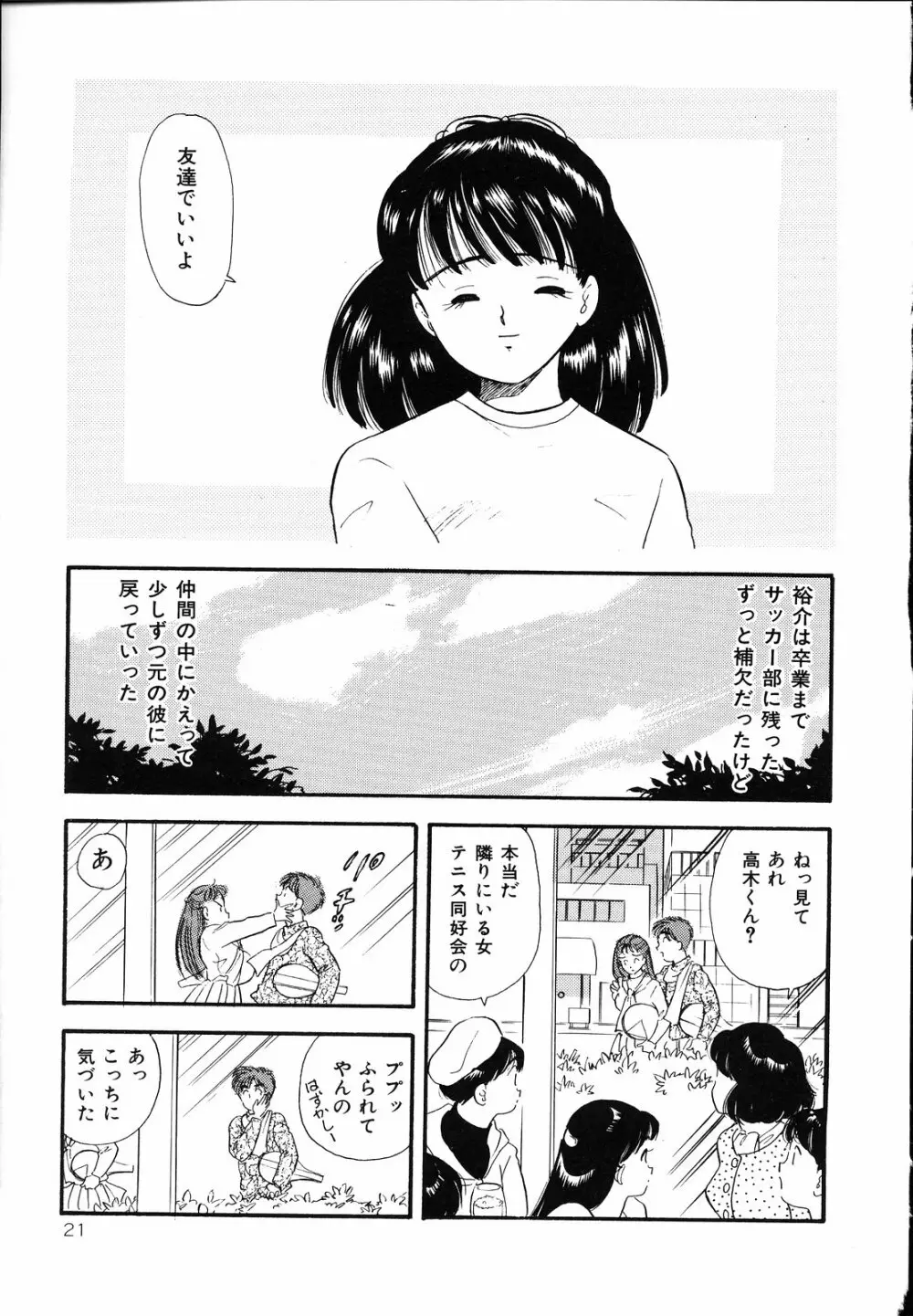 素人の女の子 Page.24