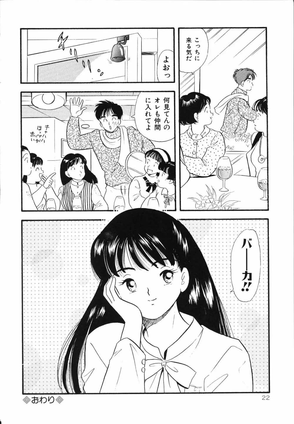 素人の女の子 Page.25