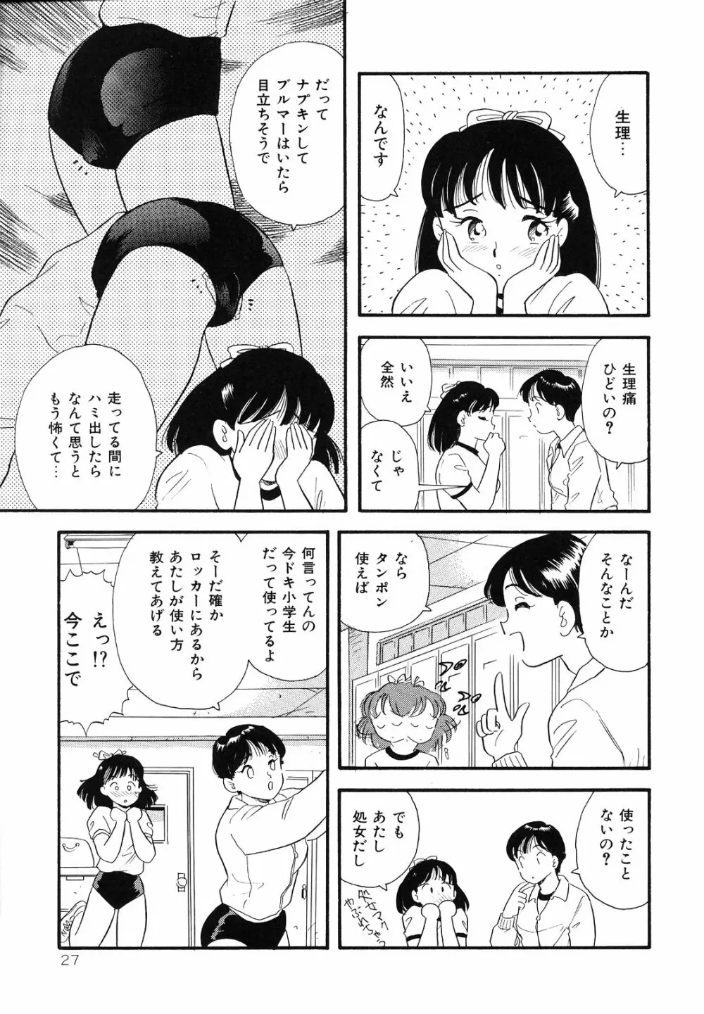 素人の女の子 Page.30