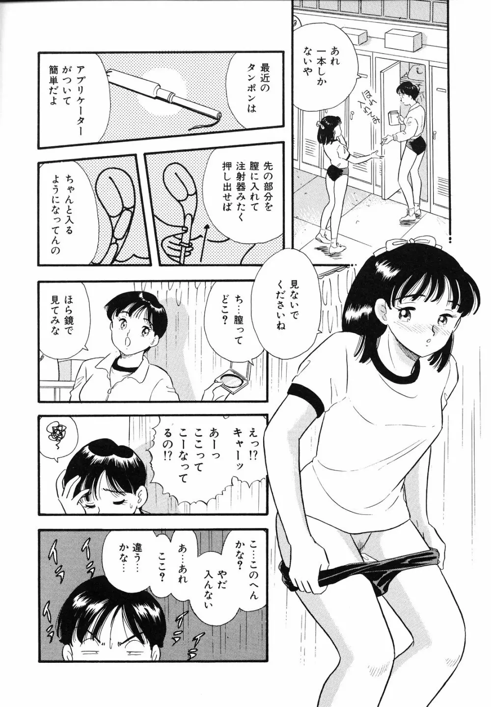 素人の女の子 Page.31